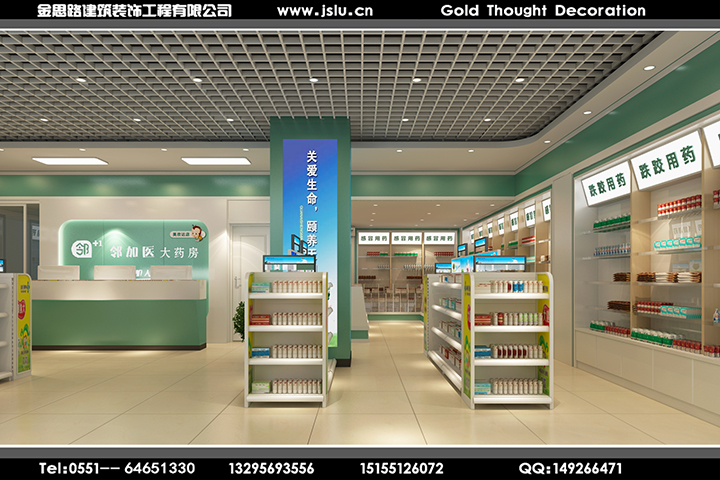 合肥藥房裝修設(shè)計(jì) 合肥藥房裝修設(shè)計(jì)