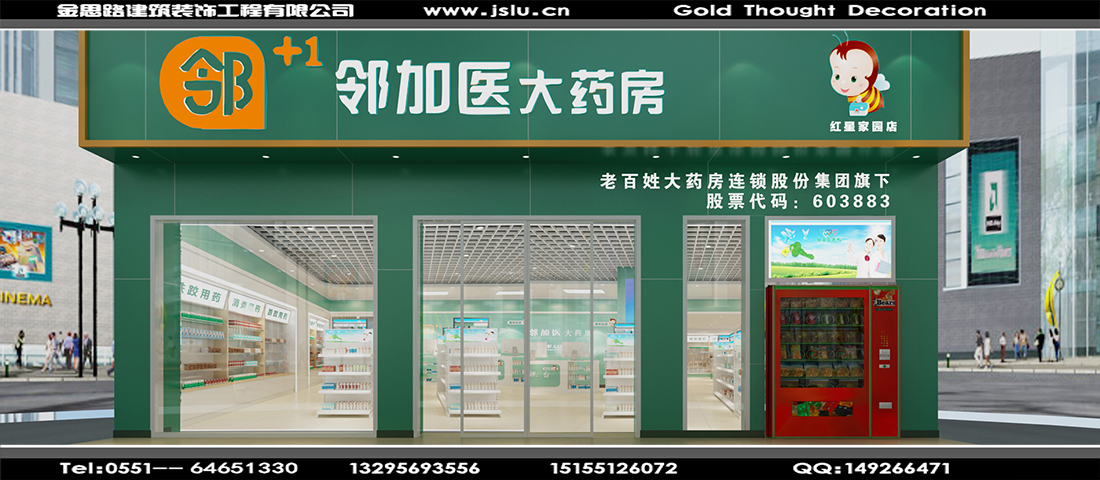 合肥藥房裝修設(shè)計(jì) 合肥藥房裝修設(shè)計(jì)
