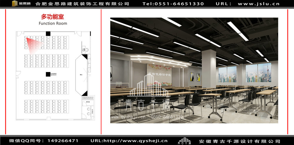合肥培訓(xùn)學(xué)校裝修